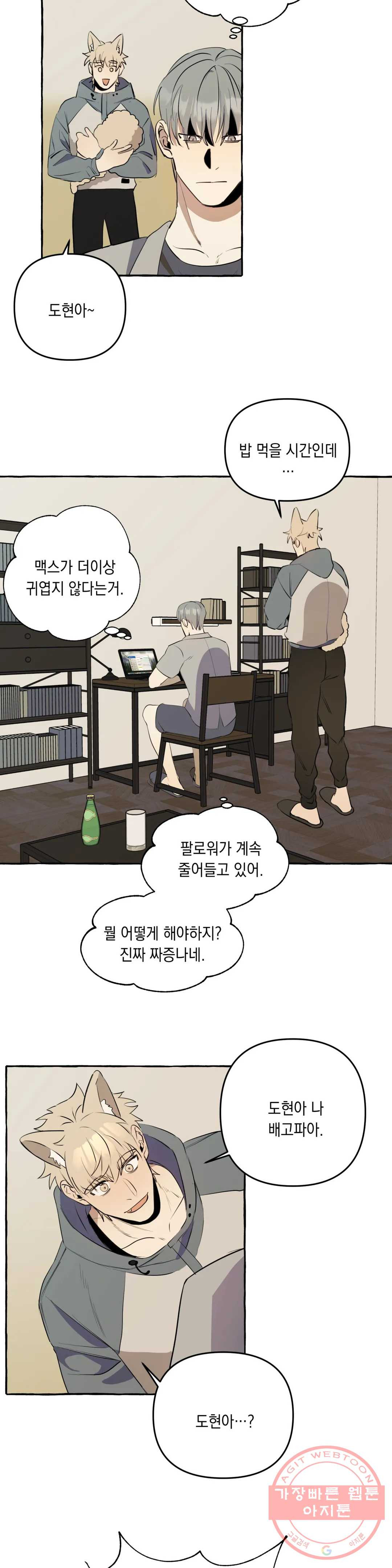 삼삼이네 집 7화 - 웹툰 이미지 5