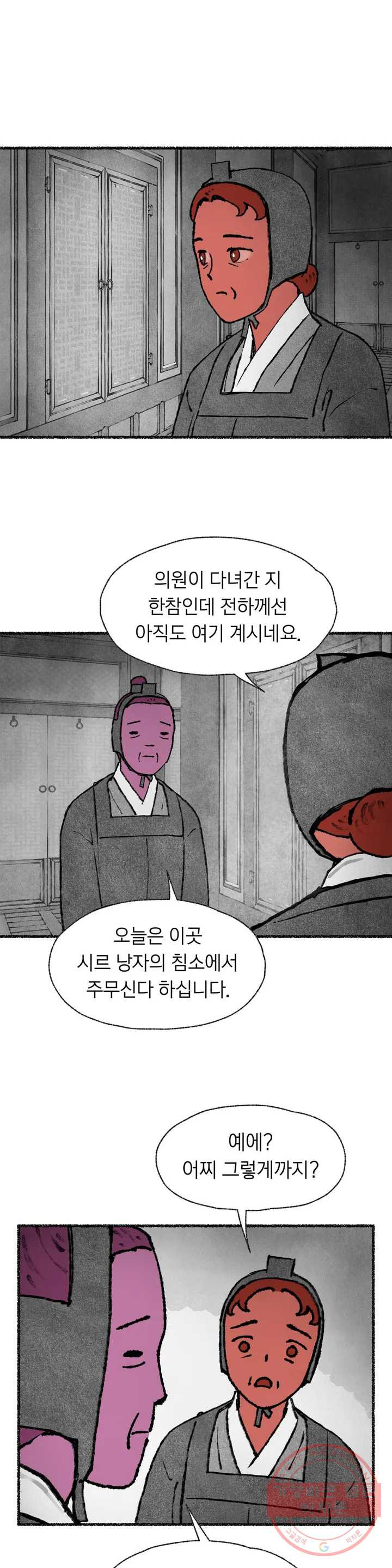 이토록 다채로운 핏빛 50화 - 웹툰 이미지 8