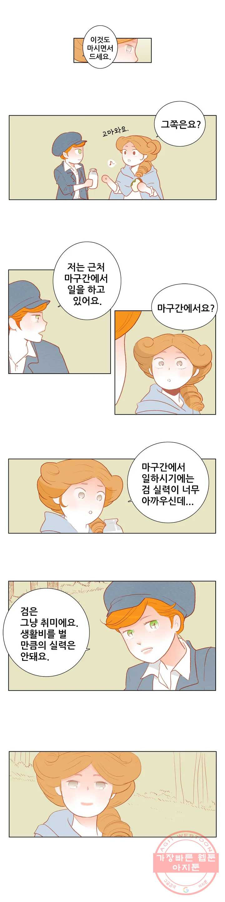 안나 이야기 39화 - 웹툰 이미지 9