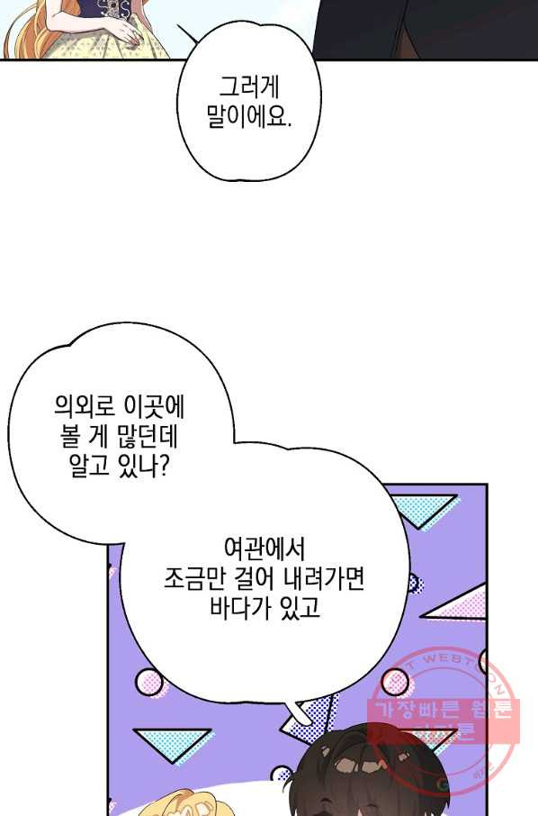 남자 주인공이 내 앞길을 가로막는다 29화 - 웹툰 이미지 6