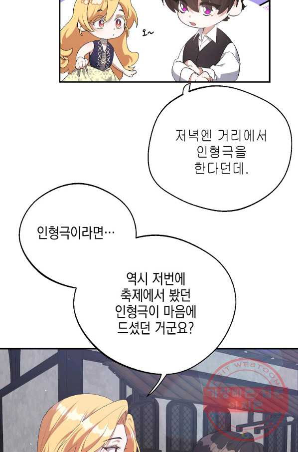 남자 주인공이 내 앞길을 가로막는다 29화 - 웹툰 이미지 7