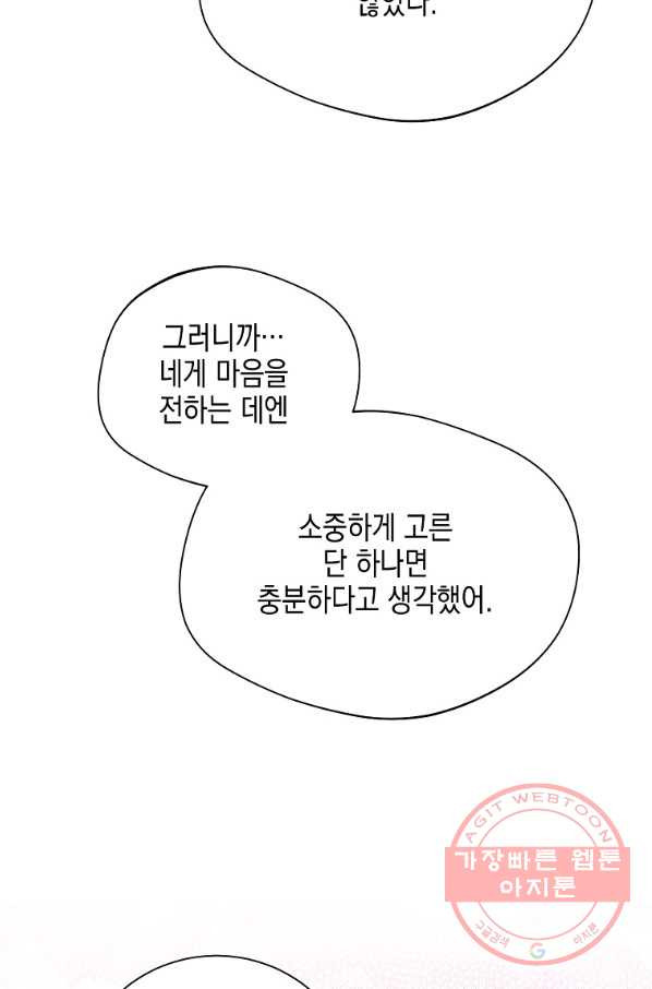 남자 주인공이 내 앞길을 가로막는다 29화 - 웹툰 이미지 61