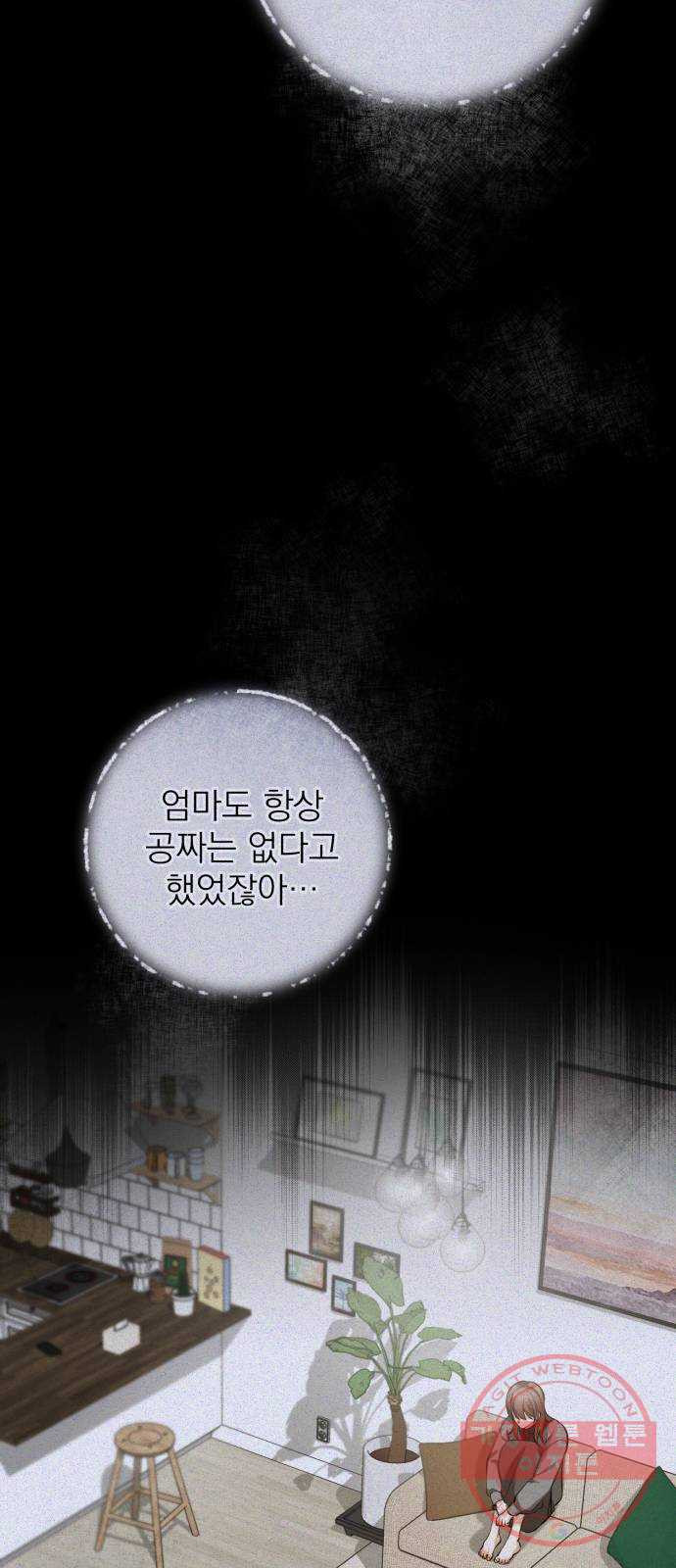 나만의 고막남친 11화 공짜는 없으니까 - 웹툰 이미지 9