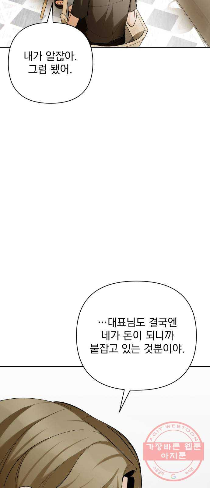 나만의 고막남친 11화 공짜는 없으니까 - 웹툰 이미지 16