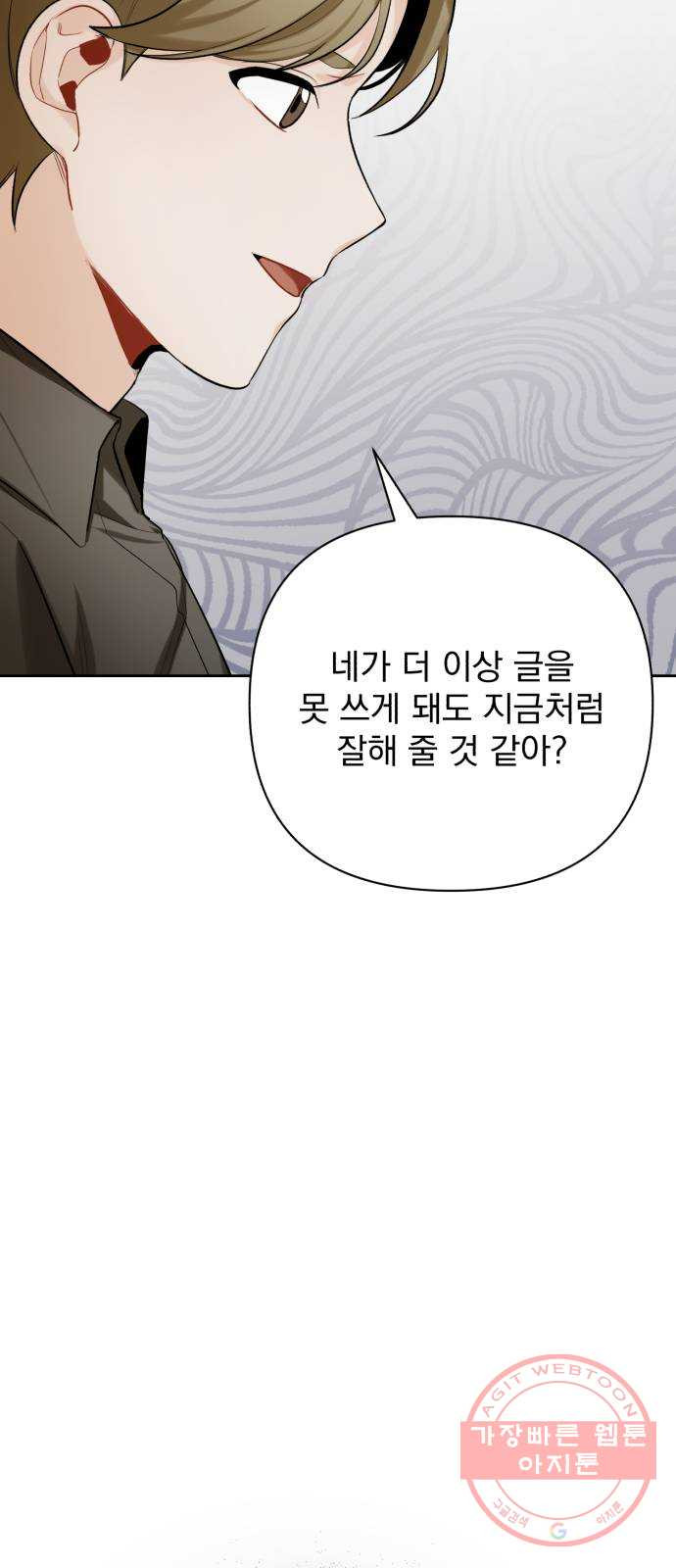 나만의 고막남친 11화 공짜는 없으니까 - 웹툰 이미지 17