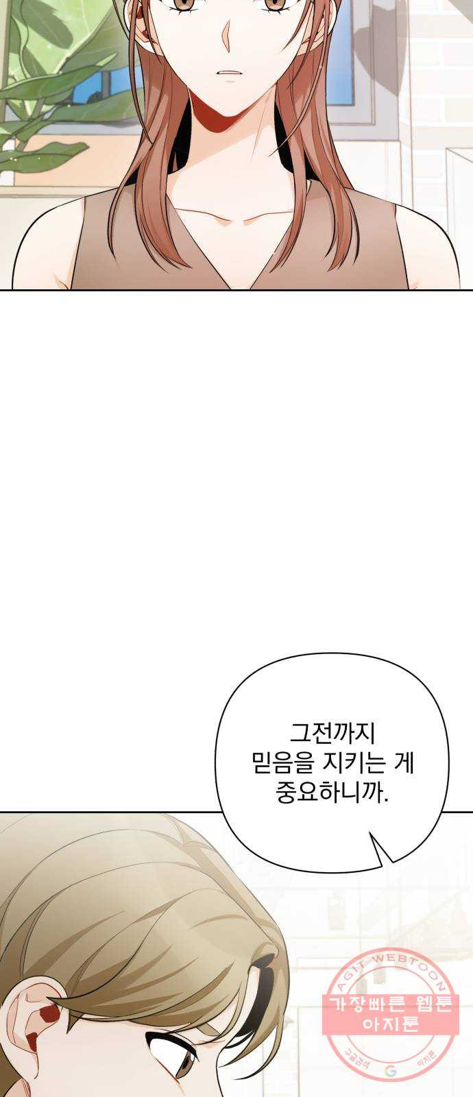 나만의 고막남친 11화 공짜는 없으니까 - 웹툰 이미지 20