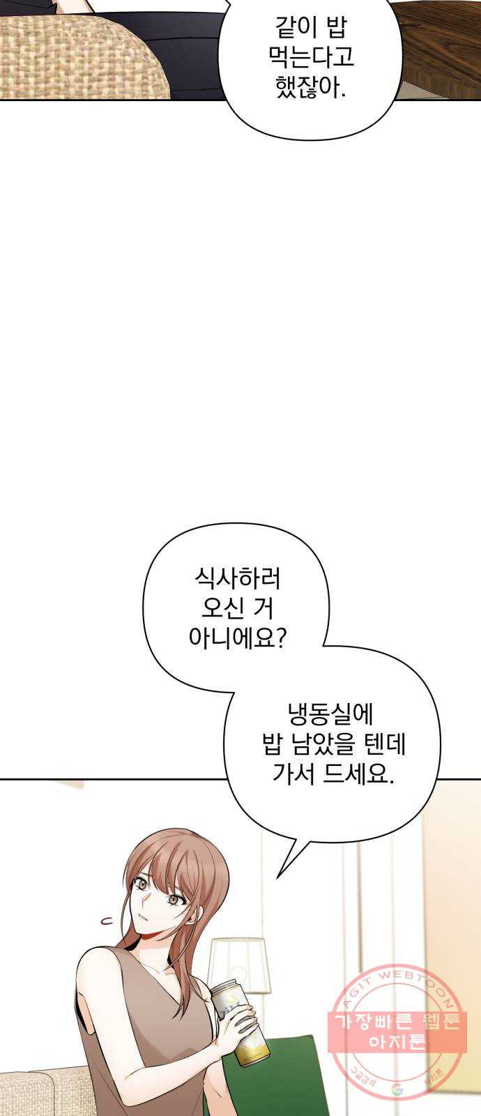 나만의 고막남친 11화 공짜는 없으니까 - 웹툰 이미지 40