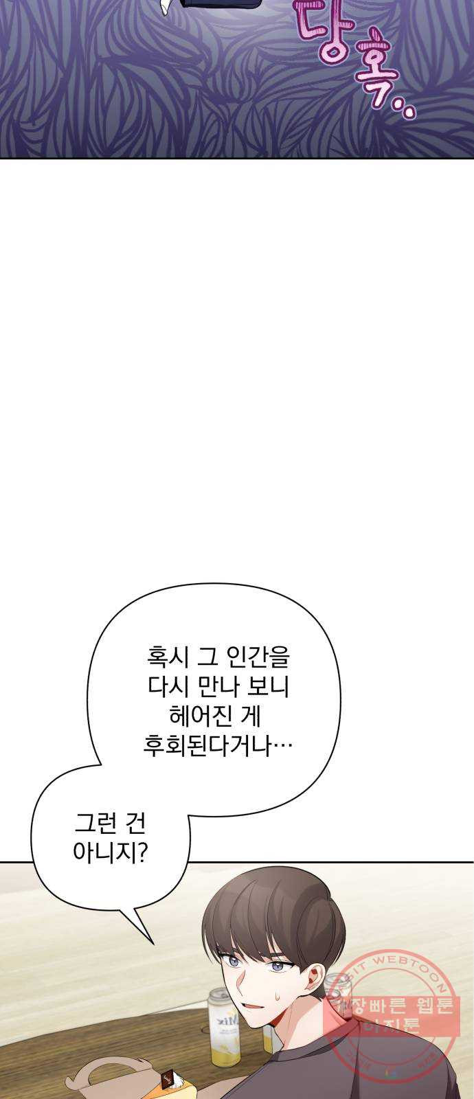 나만의 고막남친 11화 공짜는 없으니까 - 웹툰 이미지 51