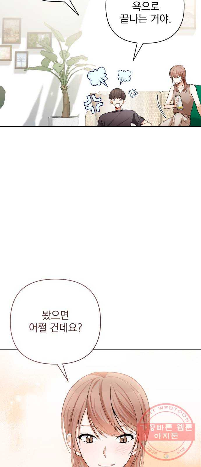 나만의 고막남친 11화 공짜는 없으니까 - 웹툰 이미지 56