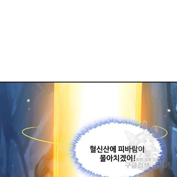 제천만계에서 돌아오다 66화 - 웹툰 이미지 33