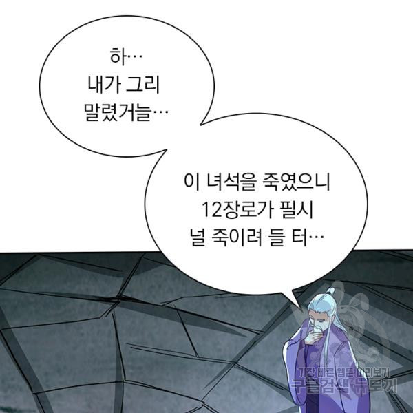 역천지존 77화 - 웹툰 이미지 77