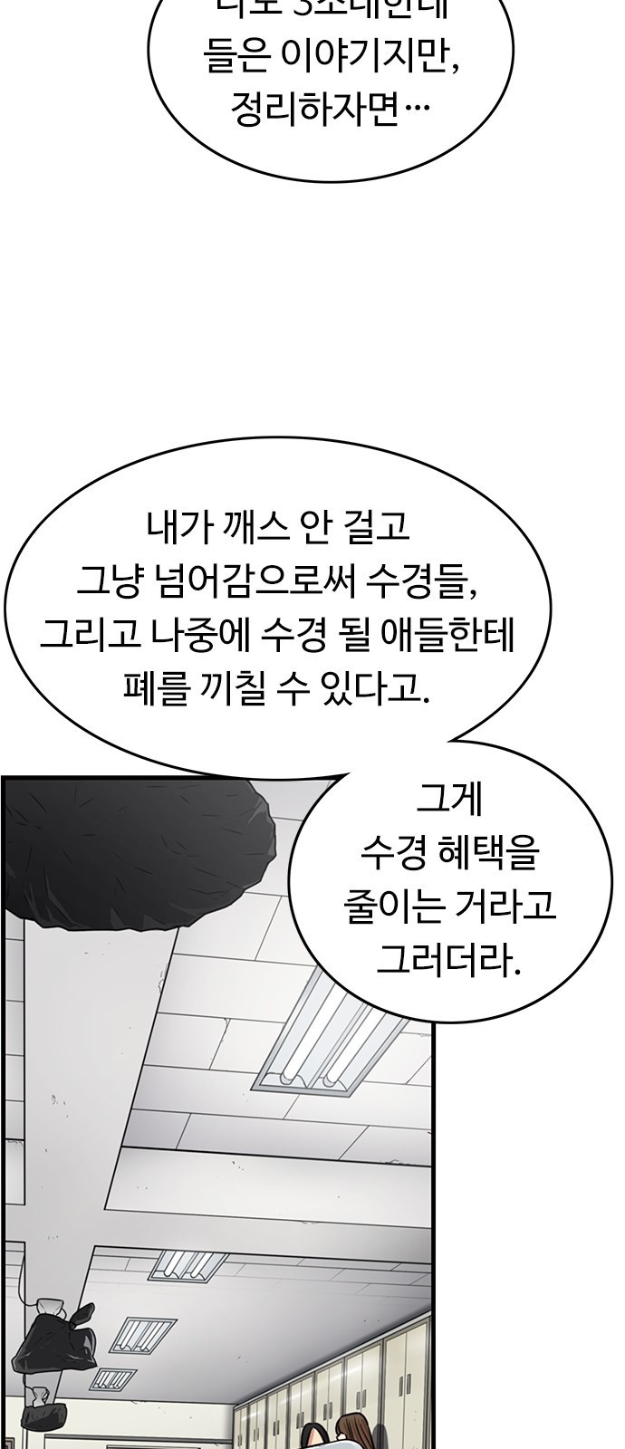 뷰티풀 군바리 320화_소이의 이경 시절 - 웹툰 이미지 25