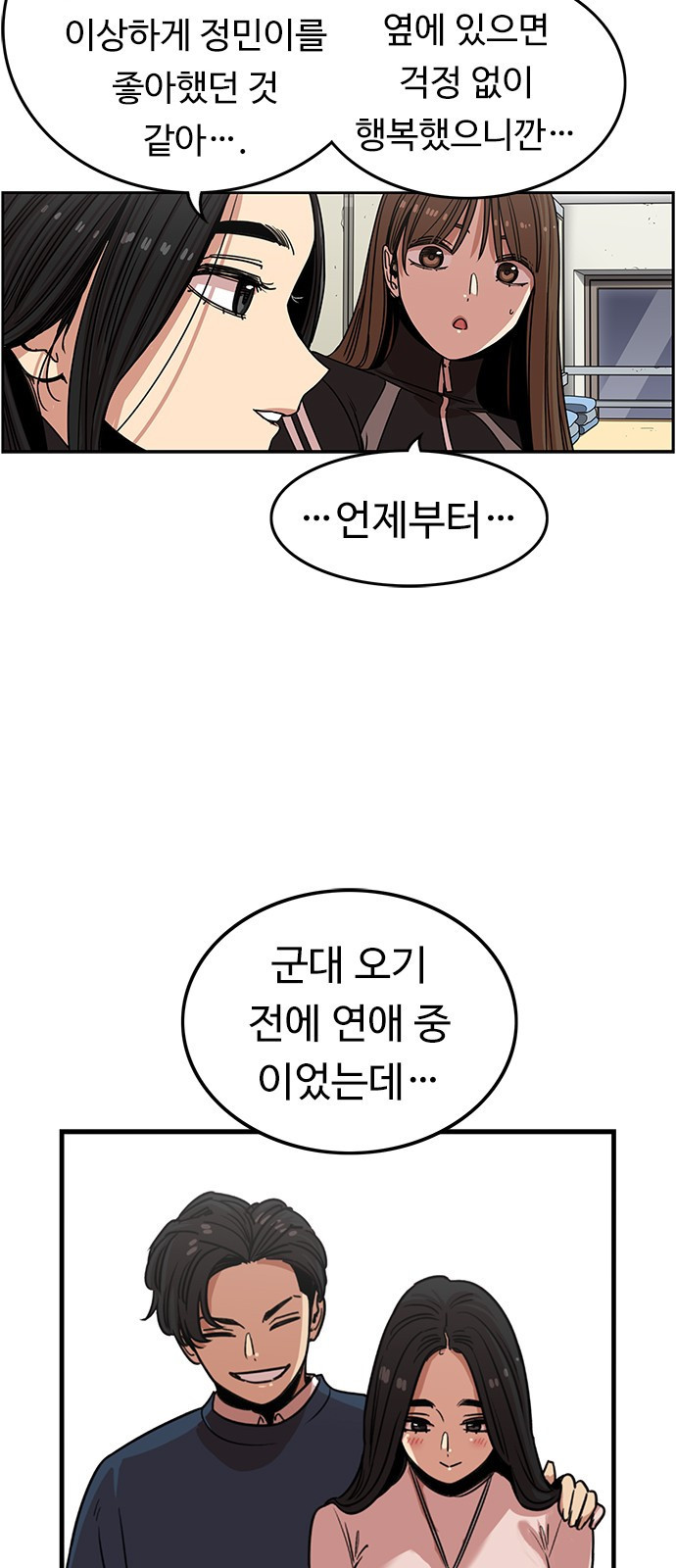 뷰티풀 군바리 320화_소이의 이경 시절 - 웹툰 이미지 56