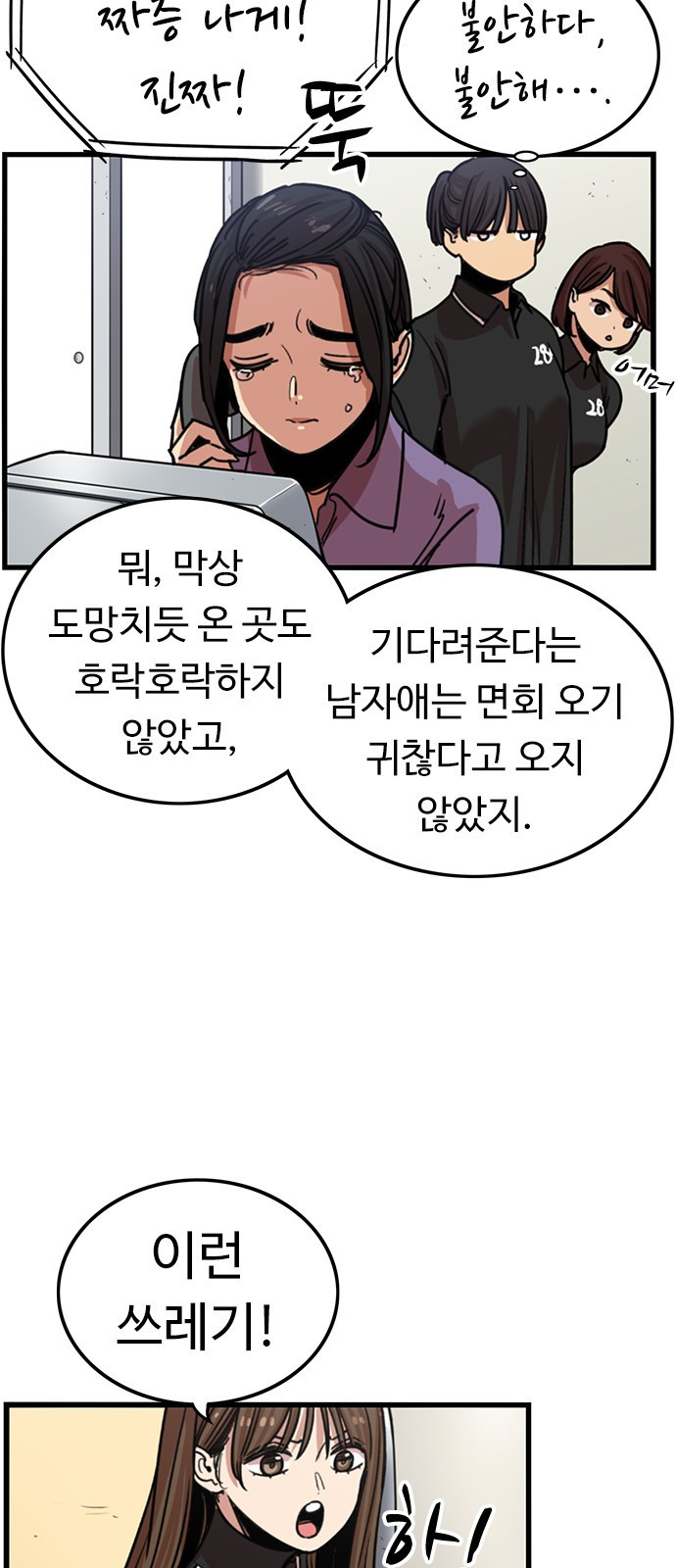 뷰티풀 군바리 320화_소이의 이경 시절 - 웹툰 이미지 60