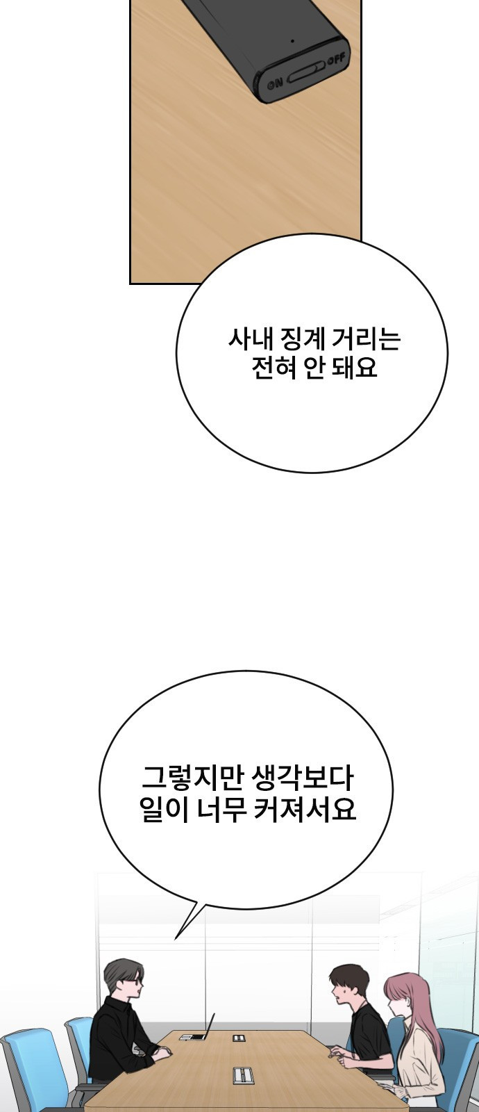 이별 후 사내 결혼 16화 - 웹툰 이미지 4