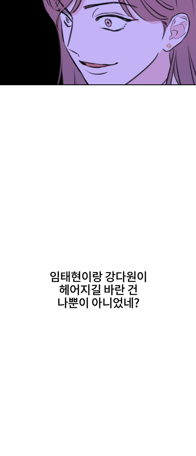 이별 후 사내 결혼 16화 - 웹툰 이미지 20