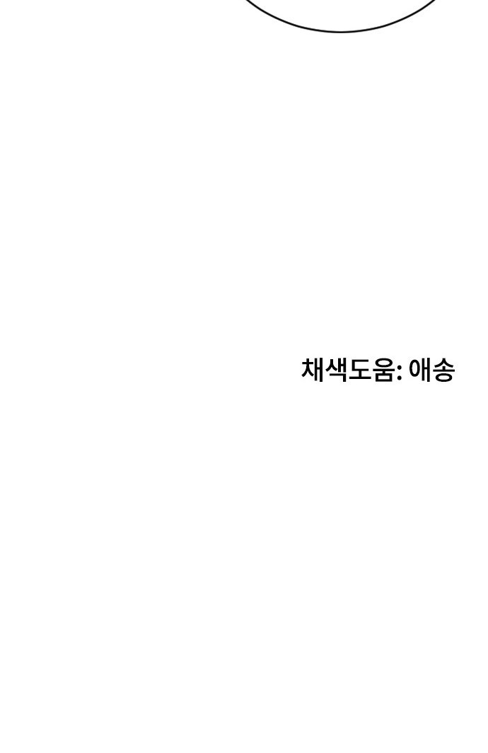 이별 후 사내 결혼 16화 - 웹툰 이미지 86