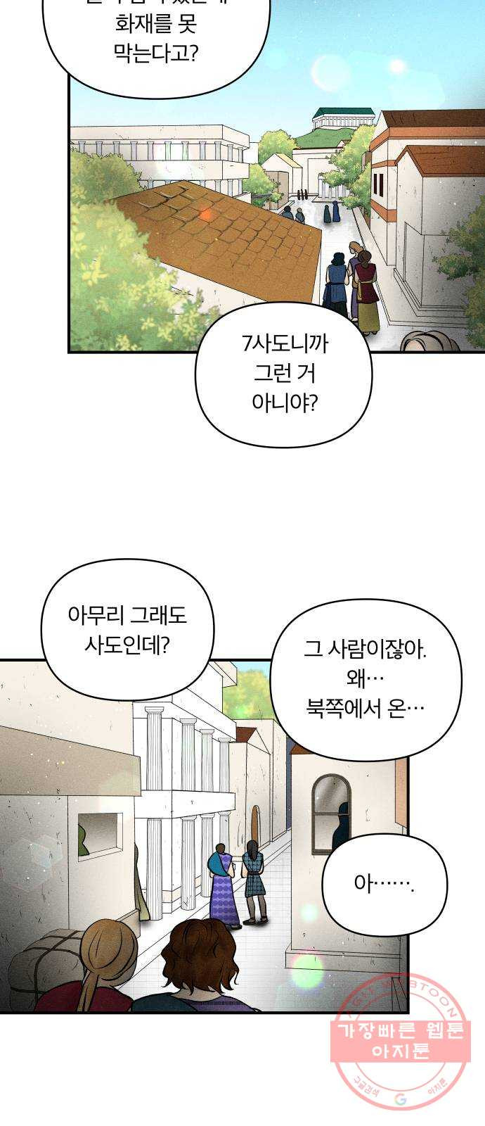 사막에 핀 달 51. 새로운 사도(1) - 웹툰 이미지 2