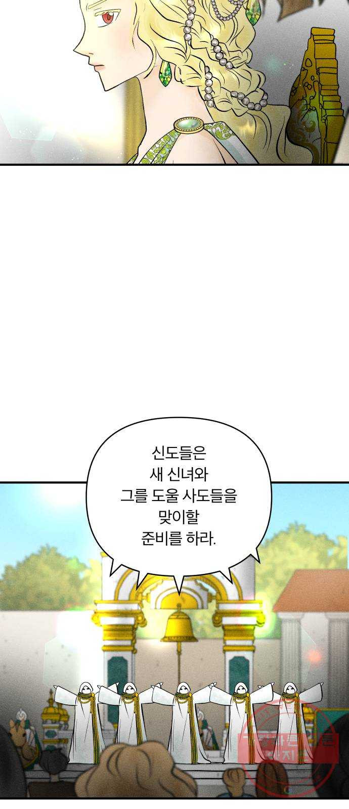 사막에 핀 달 51. 새로운 사도(1) - 웹툰 이미지 15