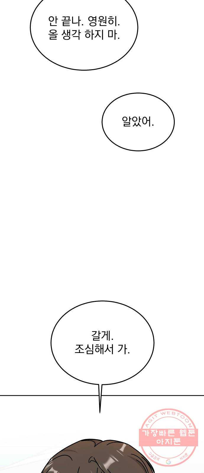 사랑의 헌옷수거함 36화 - 웹툰 이미지 28