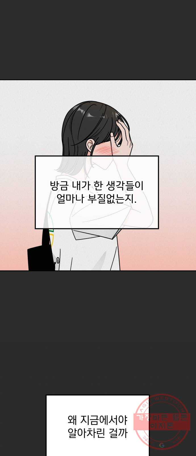 사랑의 헌옷수거함 36화 - 웹툰 이미지 43