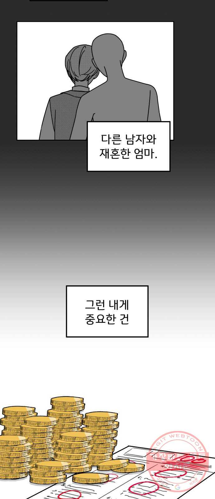 사랑의 헌옷수거함 36화 - 웹툰 이미지 45