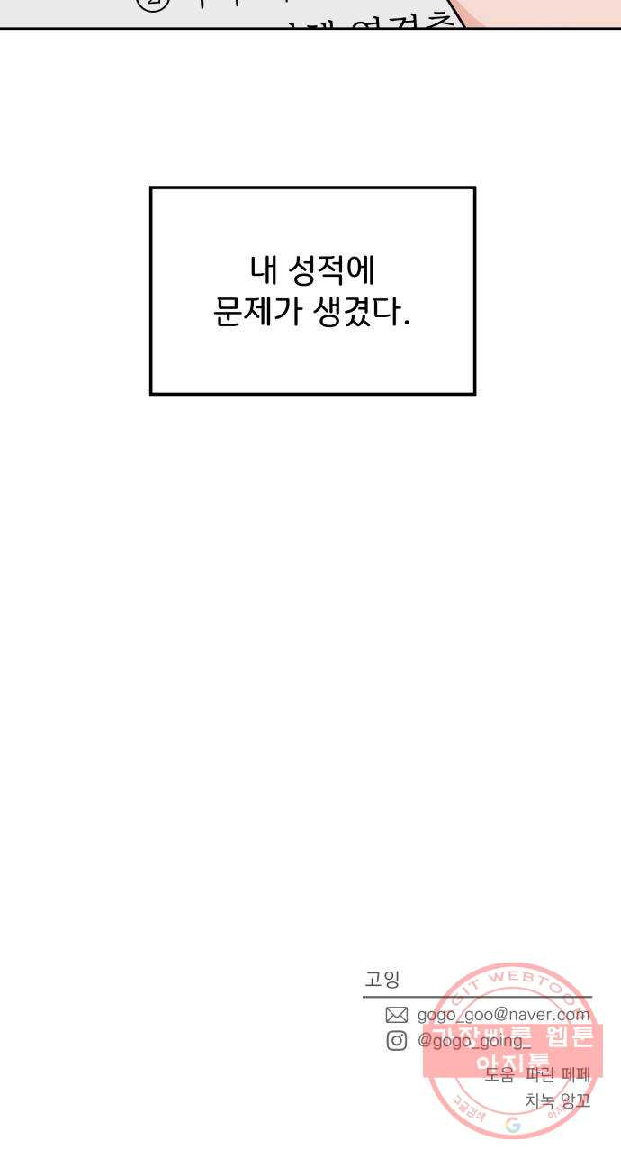 사랑의 헌옷수거함 36화 - 웹툰 이미지 49