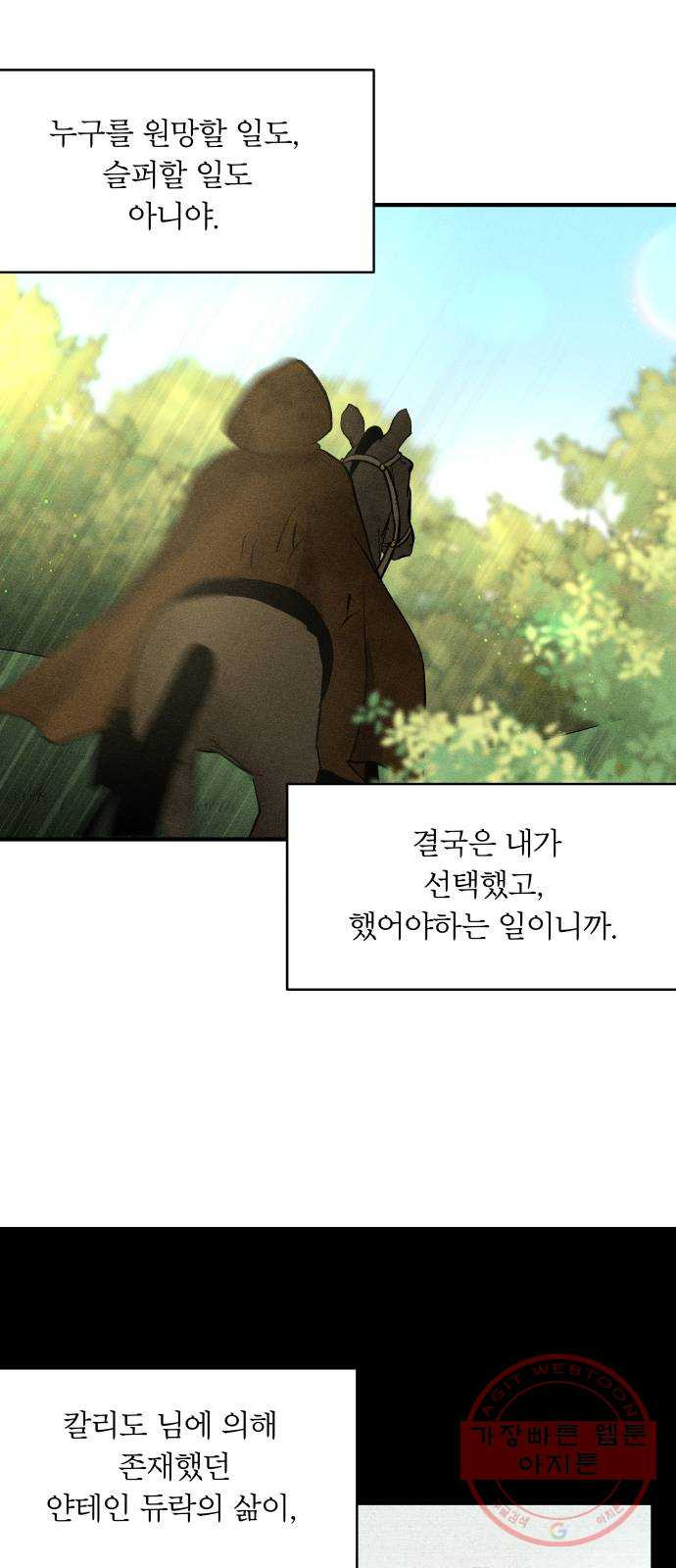 사막에 핀 달 51. 새로운 사도(1) - 웹툰 이미지 51