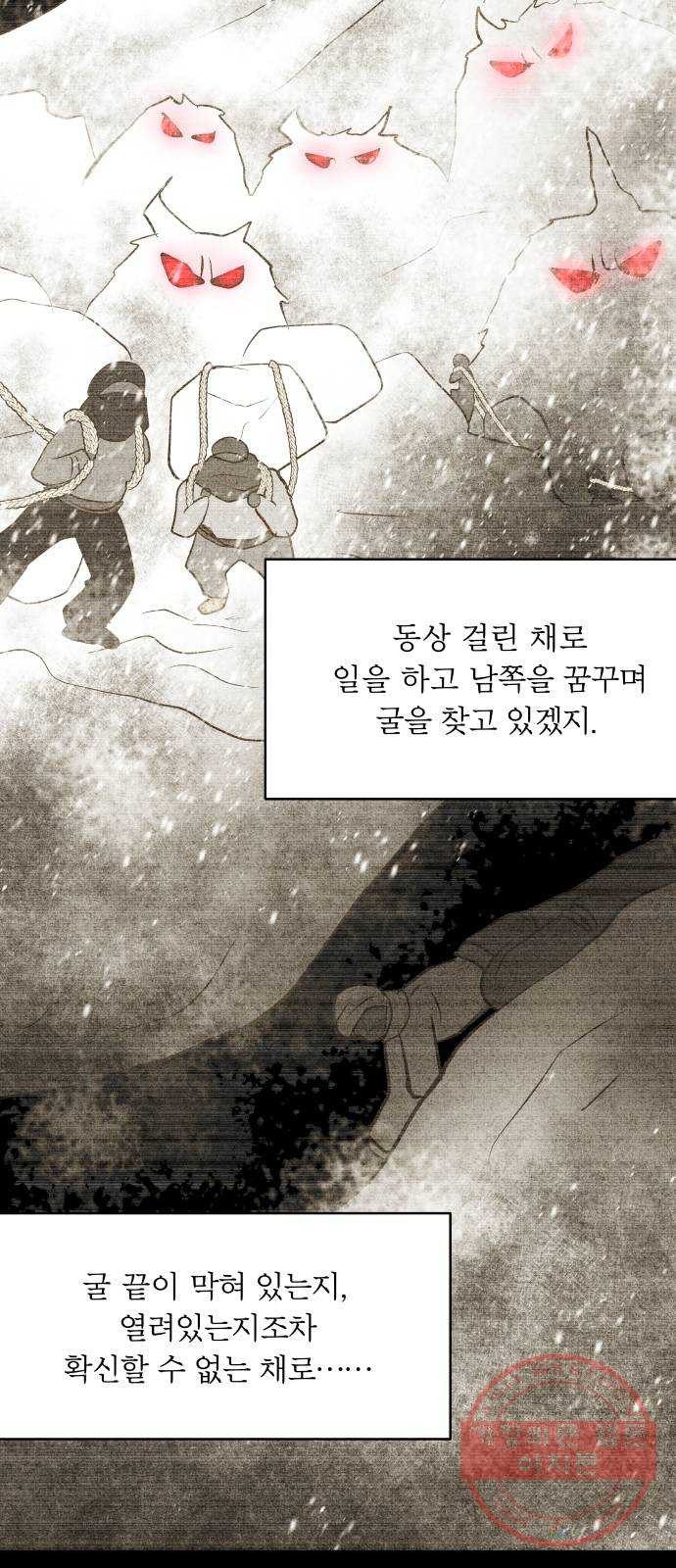 사막에 핀 달 51. 새로운 사도(1) - 웹툰 이미지 57