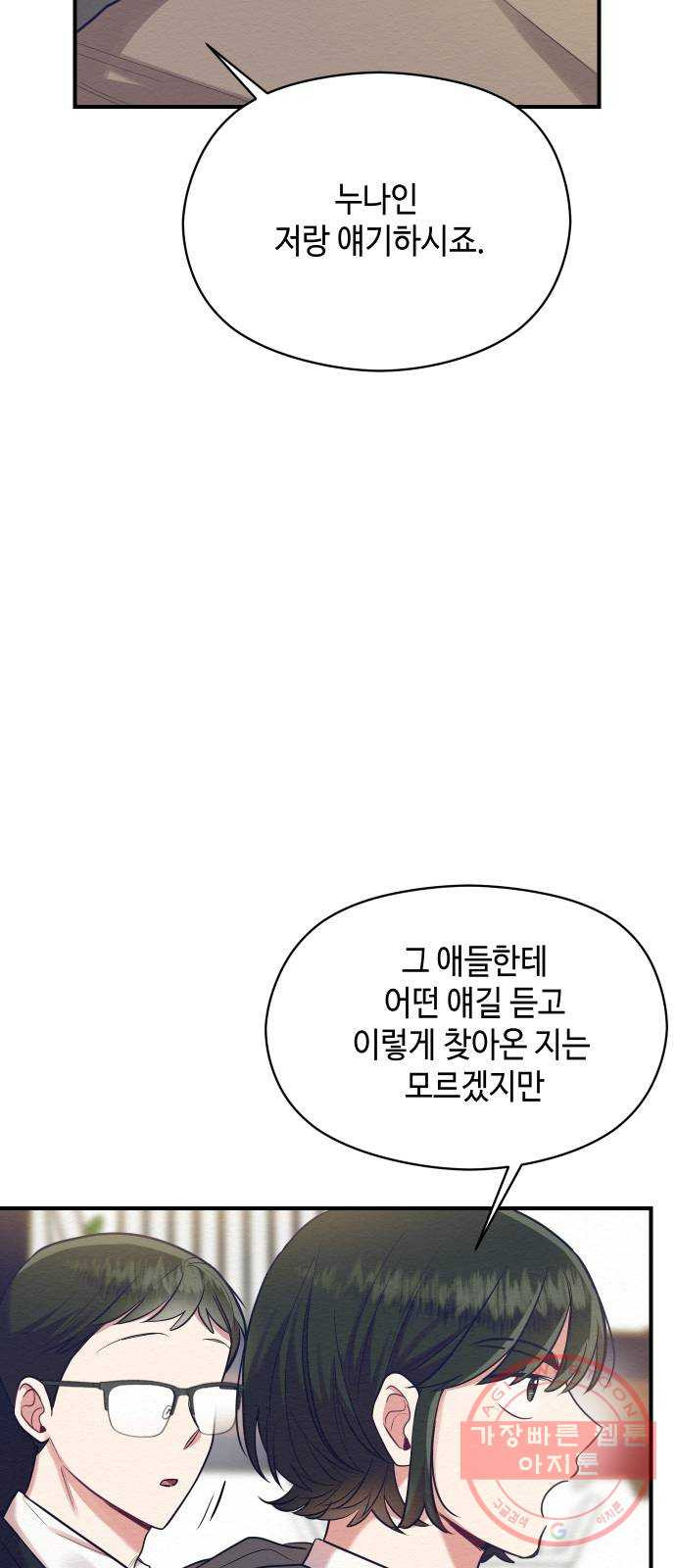 악녀 18세 공략기 13화 - 웹툰 이미지 11