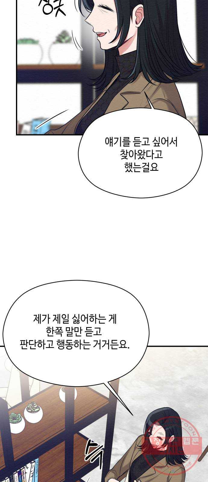 악녀 18세 공략기 13화 - 웹툰 이미지 13