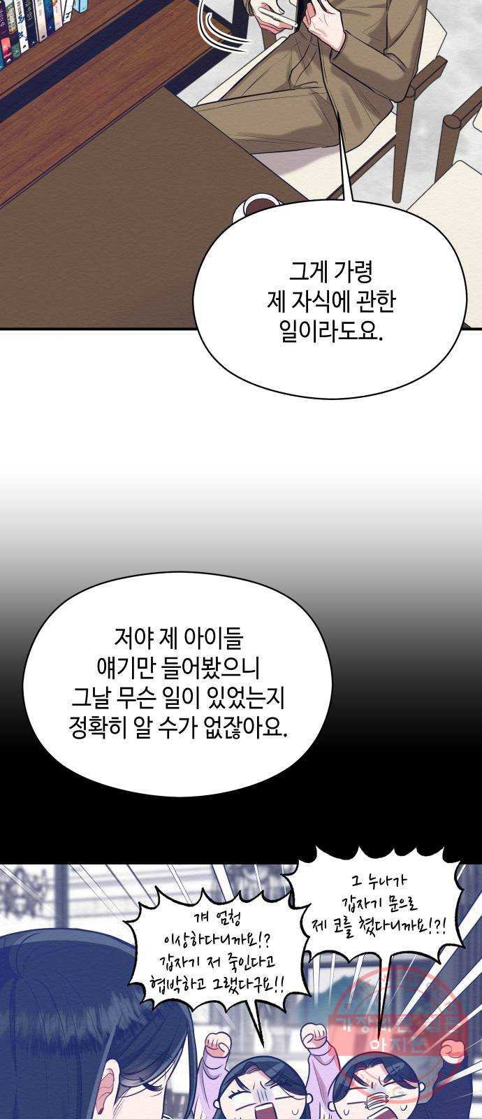 악녀 18세 공략기 13화 - 웹툰 이미지 14