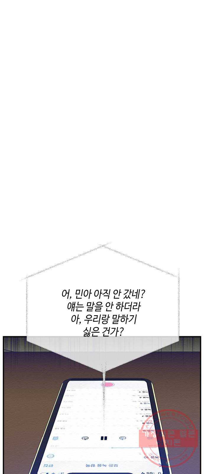 악녀 18세 공략기 13화 - 웹툰 이미지 27