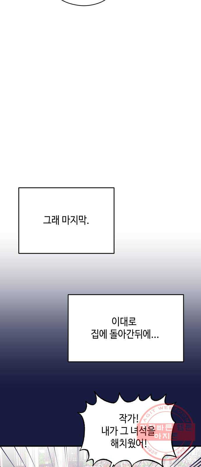 악녀 18세 공략기 13화 - 웹툰 이미지 51