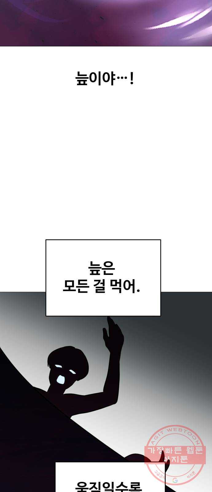 오로지 오로라 60화- 미친, 이게 뭐야? - 웹툰 이미지 11