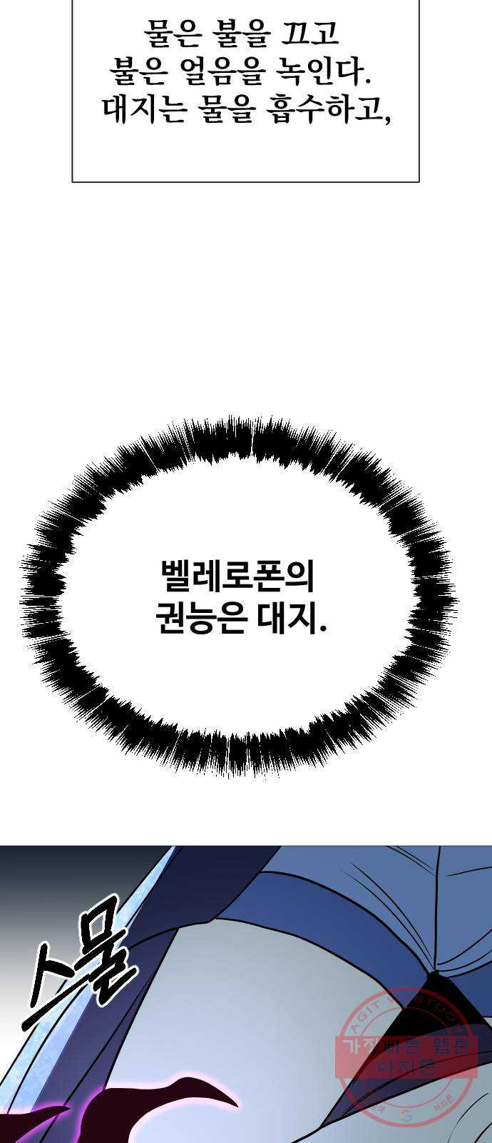 오로지 오로라 60화- 미친, 이게 뭐야? - 웹툰 이미지 45