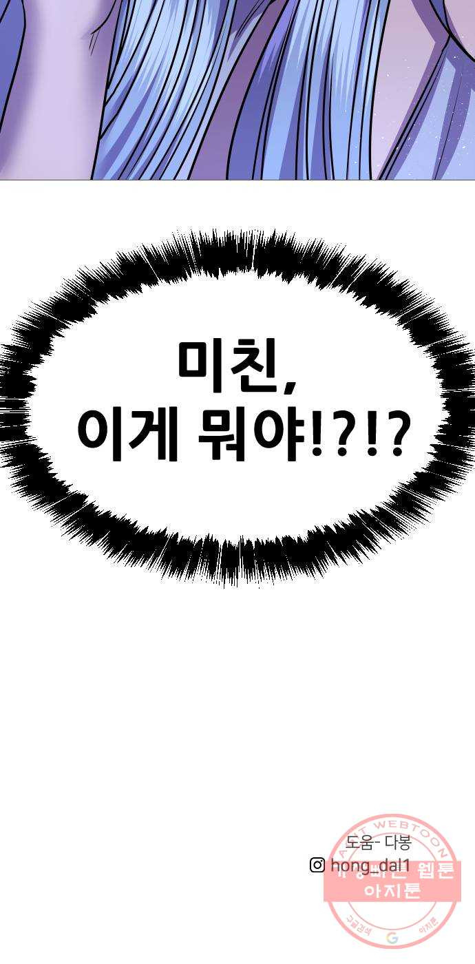 오로지 오로라 60화- 미친, 이게 뭐야? - 웹툰 이미지 90