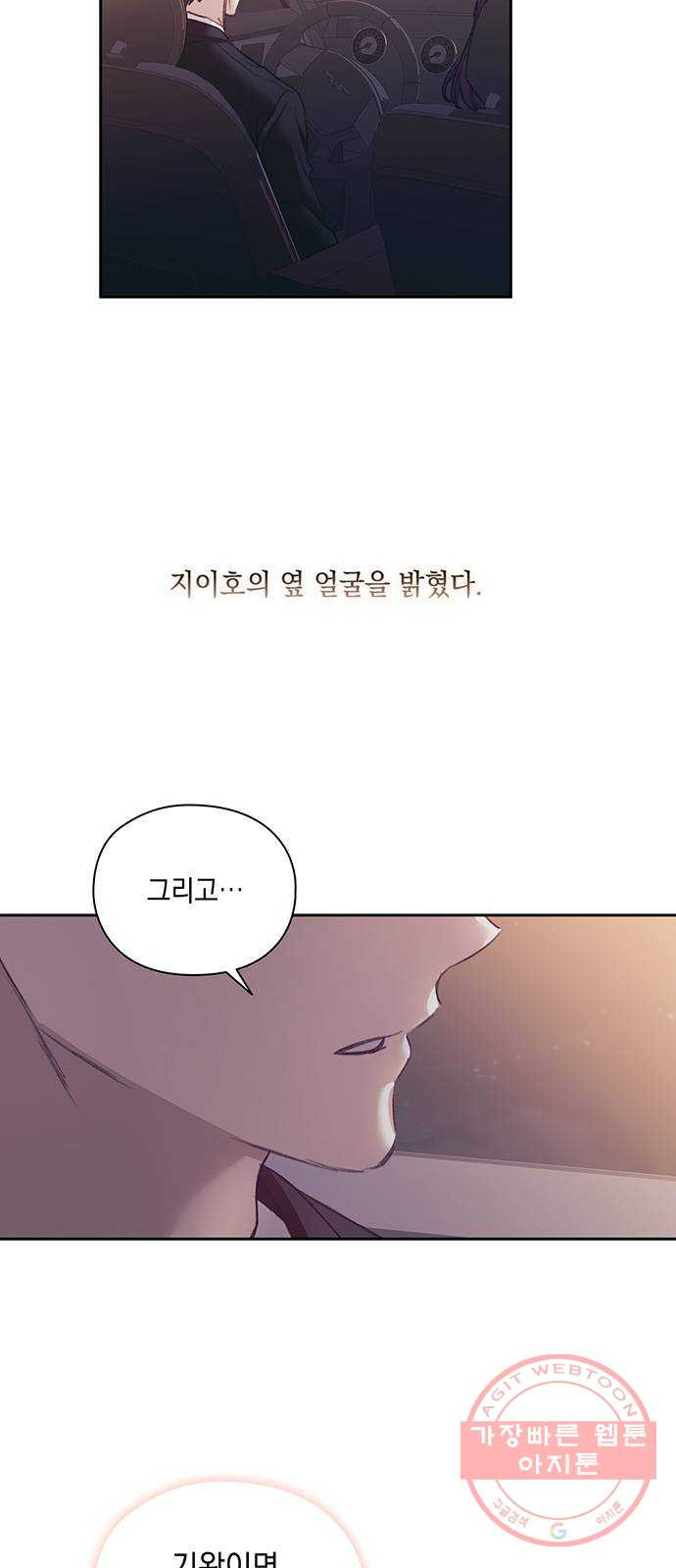 이제야 연애 28화 - 웹툰 이미지 9