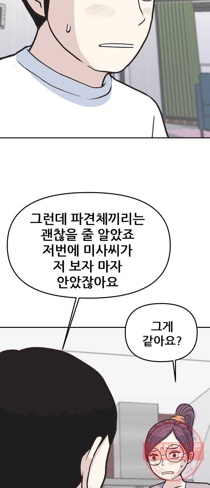 파견체 7화 코인 - 웹툰 이미지 10