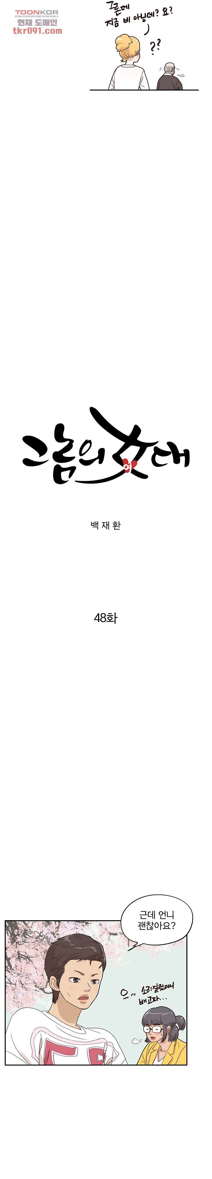 그놈의 여대 48화 - 웹툰 이미지 6