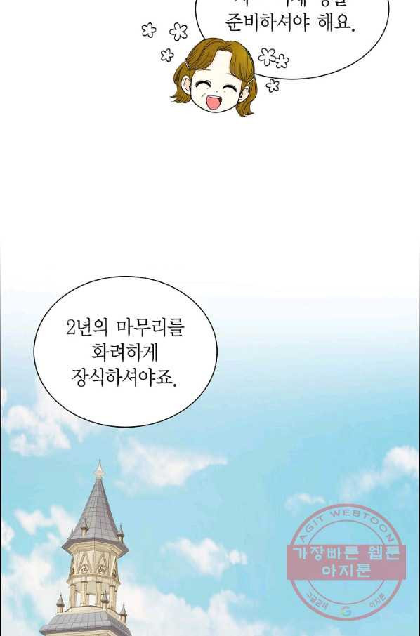 스텔라를 위하여 32화 - 웹툰 이미지 57