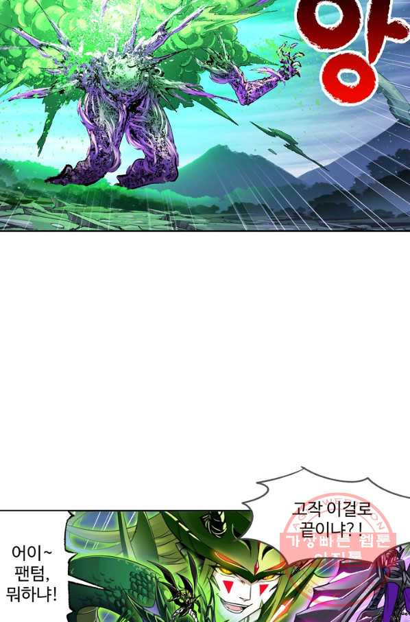 엘피스 전기:SOUL LAND 522화 - 웹툰 이미지 19