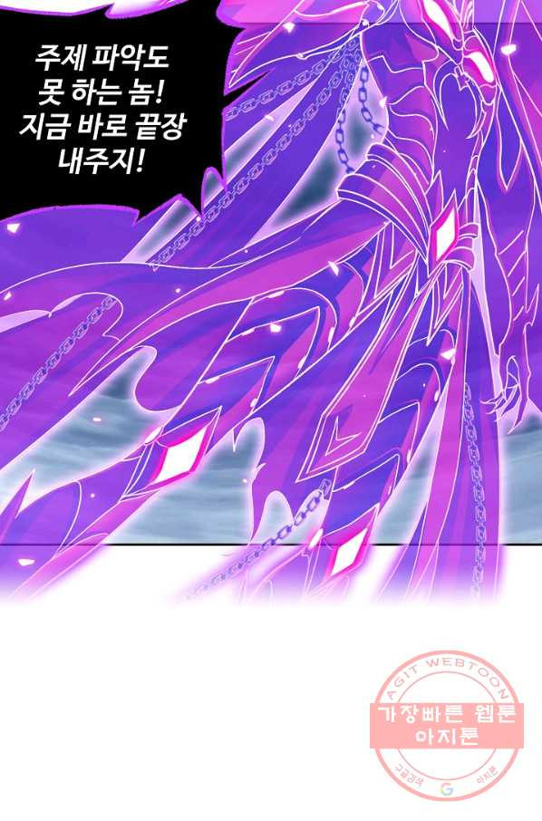 엘피스 전기:SOUL LAND 522화 - 웹툰 이미지 22