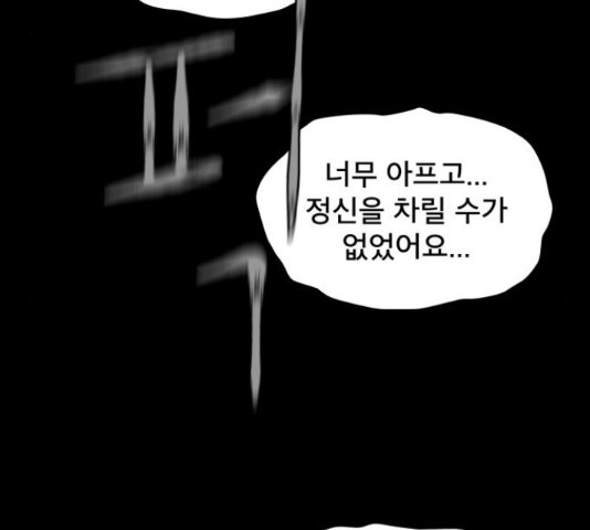 꼬리잡기 39화 - 웹툰 이미지 69