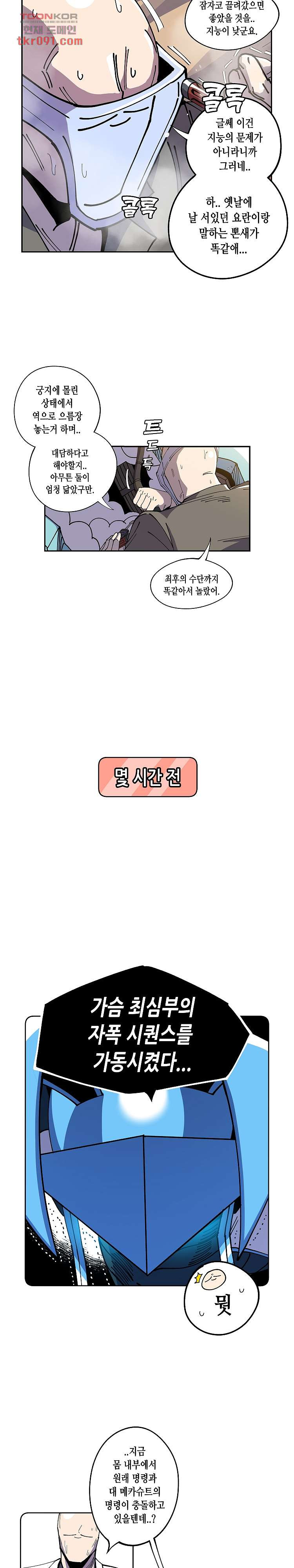 강철메카신부 16화 - 웹툰 이미지 6