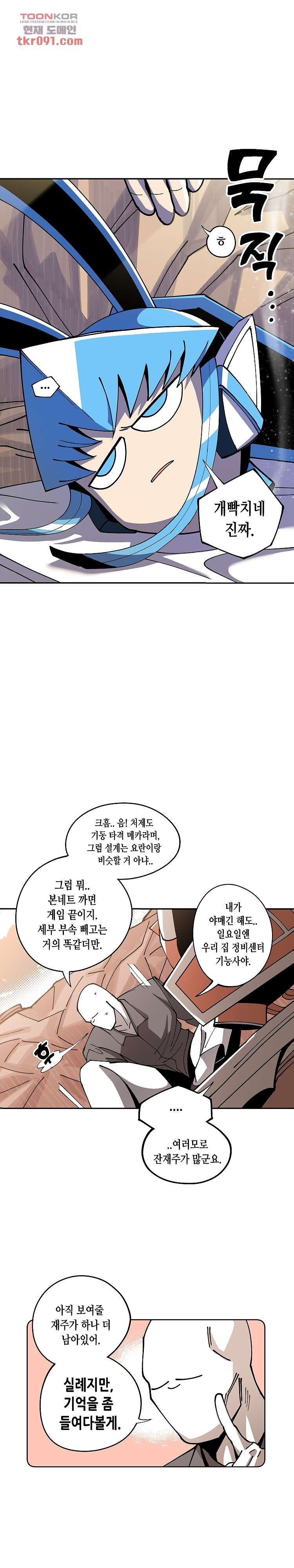 강철메카신부 16화 - 웹툰 이미지 9