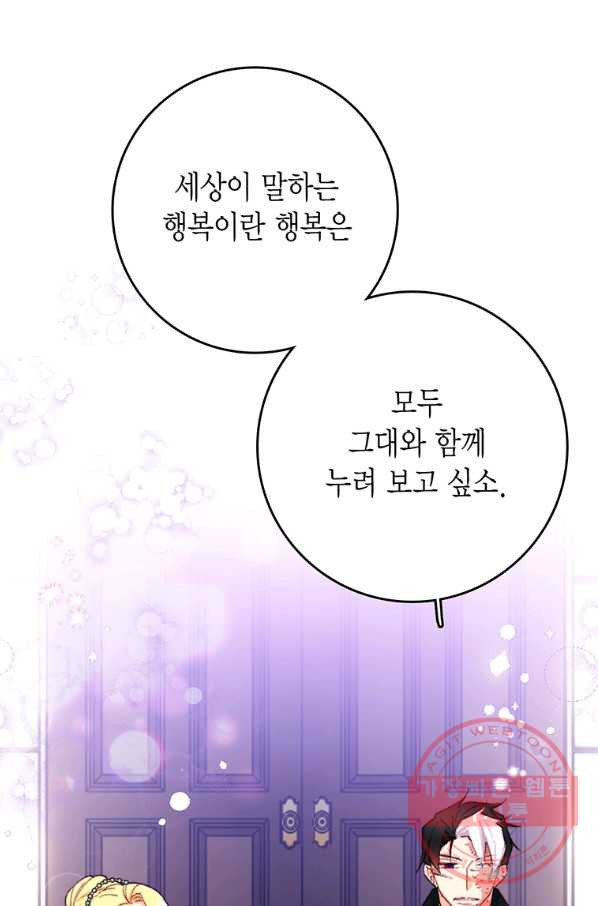 브링 더 러브 117화 - 웹툰 이미지 36