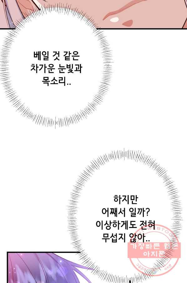 마법사를 위한 동화 3화 - 웹툰 이미지 41