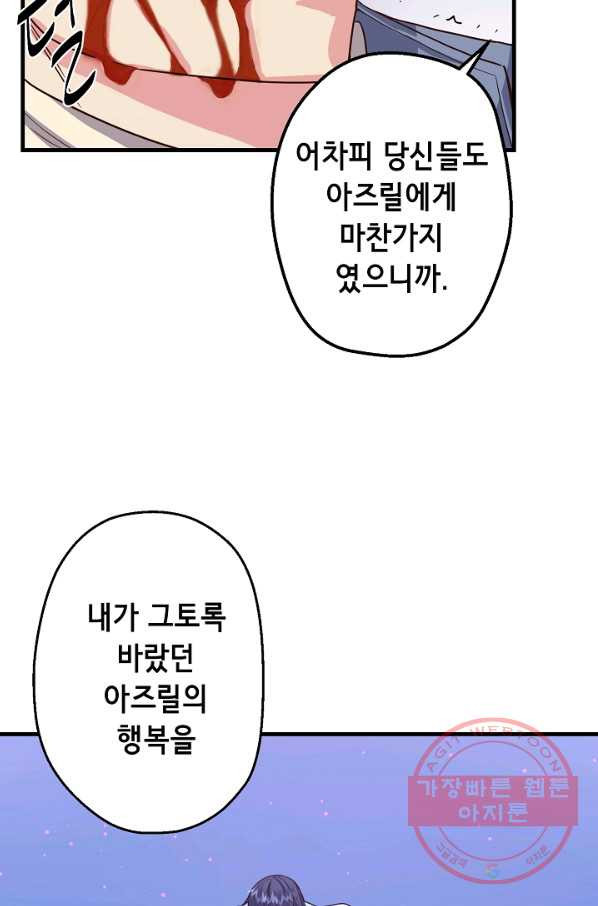 마법사를 위한 동화 11화 - 웹툰 이미지 22