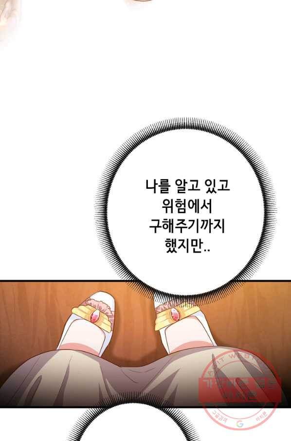 마법사를 위한 동화 12화 - 웹툰 이미지 58